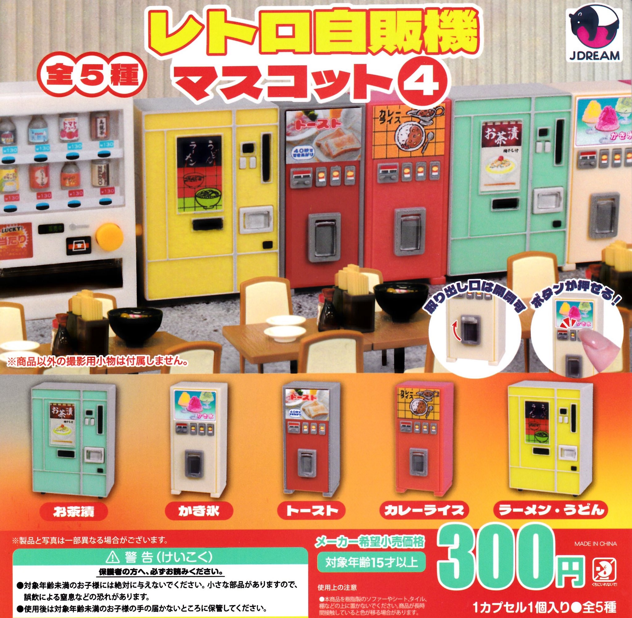 昭和レトロガチャガチャ大当たり〈訳あり〉ニャロメカプセルトイ