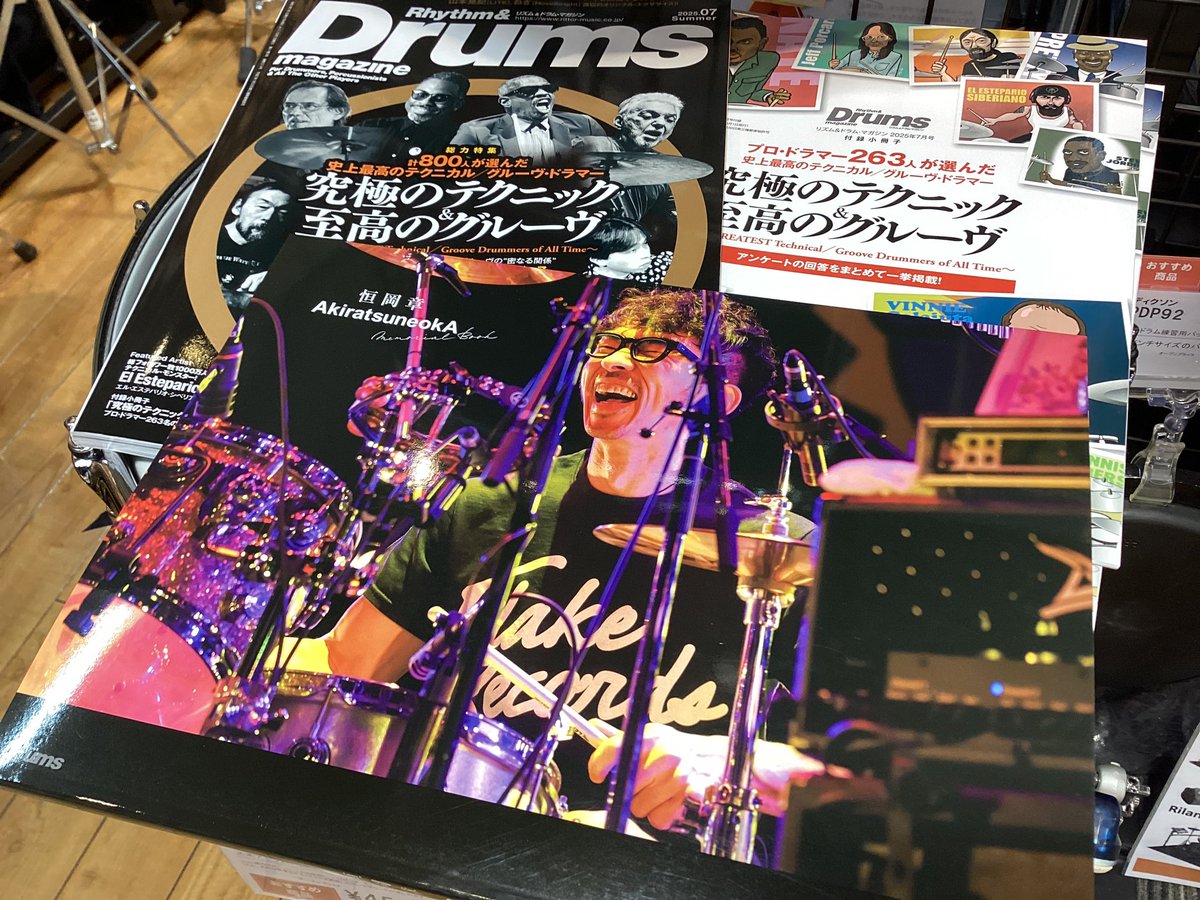 ドラムマガジン2025/7号、Hi-STANDARD恒岡章さんメモリアルブック入荷してます。
ドラマガは「800人が選んだ史上最高のテクニカル&amp;グルーヴドラマー特集」そしてハイスタツネさんメモリアルブックは豊富な写真やインタビューでドラムヒーローツネさんの魅力に迫ります。どちらもドラマーさん必携です！