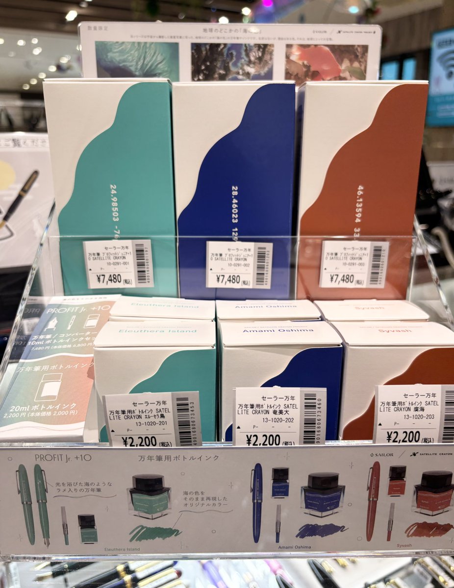 セーラー万年筆より海の万年筆とインクが入荷しました🌊
宇宙から撮影した地球の色
キャップには場所の緯度・経緯が記載されています