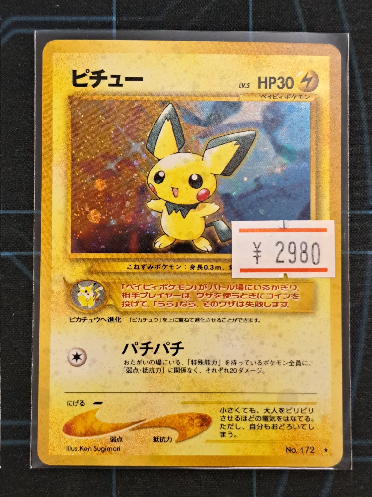ポケモンカード ピチュー 旧裏