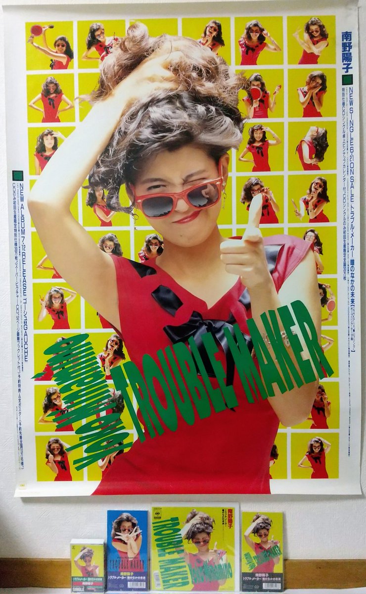 1989 6/21 リリース 南野陽子15thシングル「トラブル・メーカー/瞳の