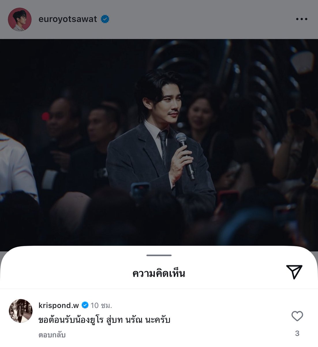 คุณนักข่าวชื่อ “นรัณ” หรอ ชื่อเพราะนะ 🥺