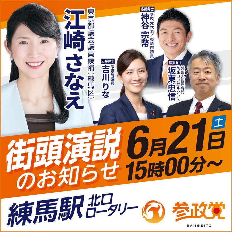 神谷代表、バナーに復活😂 時速400kmで、ジグザグ走行中です