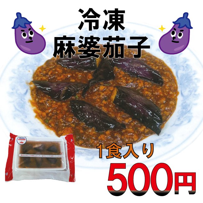 只今から福しん毛呂山工場自販機限定で「レンチン麻婆茄子」販売です🍆
3種類の醤を使用しご飯が進むこと間違いなしʘ⁠‿⁠ʘ
茄子には体を冷ます効果や血液の循環を良くする効果があり、これからの季節積極的に摂りたい食材ですね😆
さあーいらっしゃい🖐️