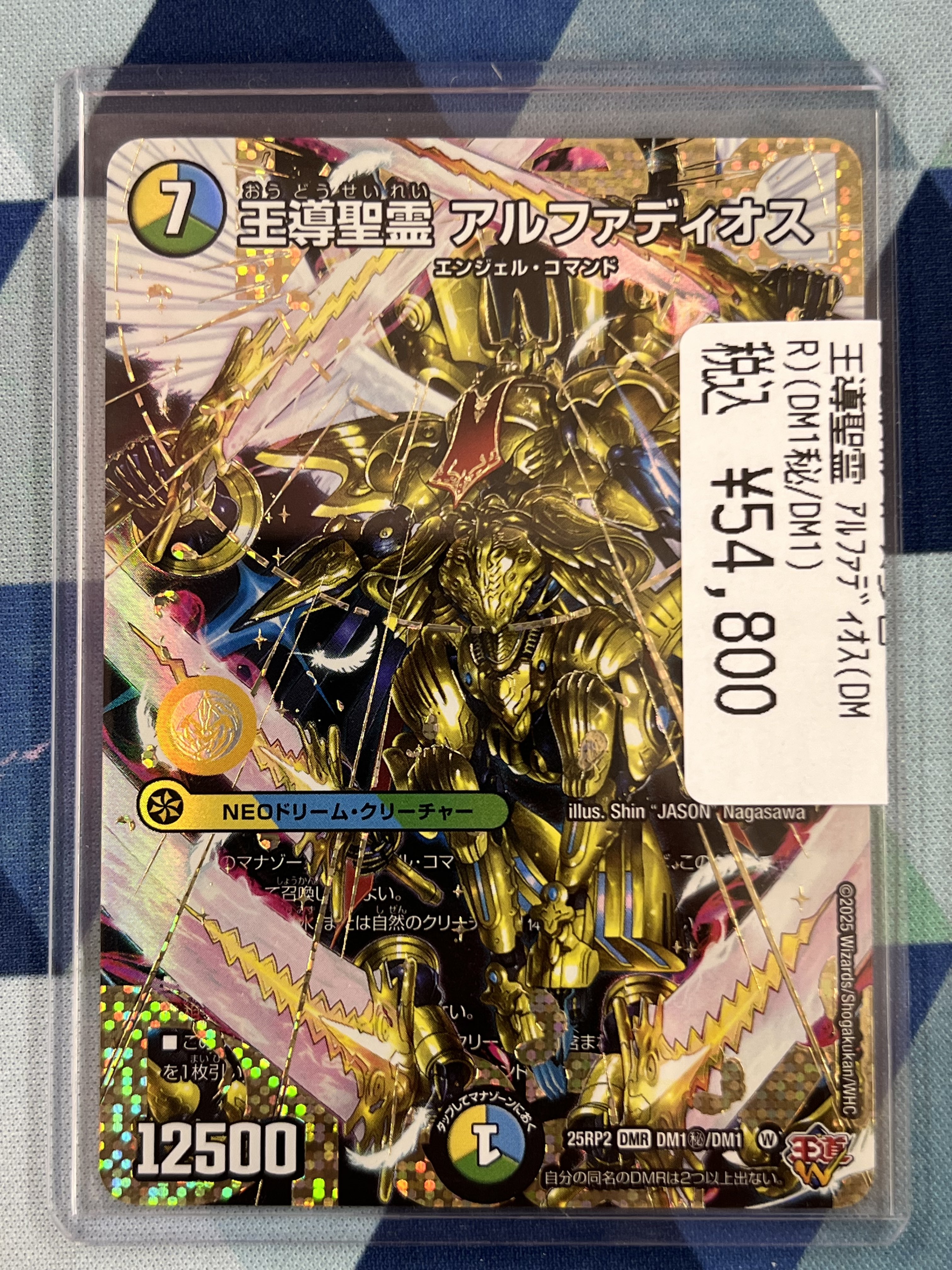 王導聖霊 アルファディオス　シークレット