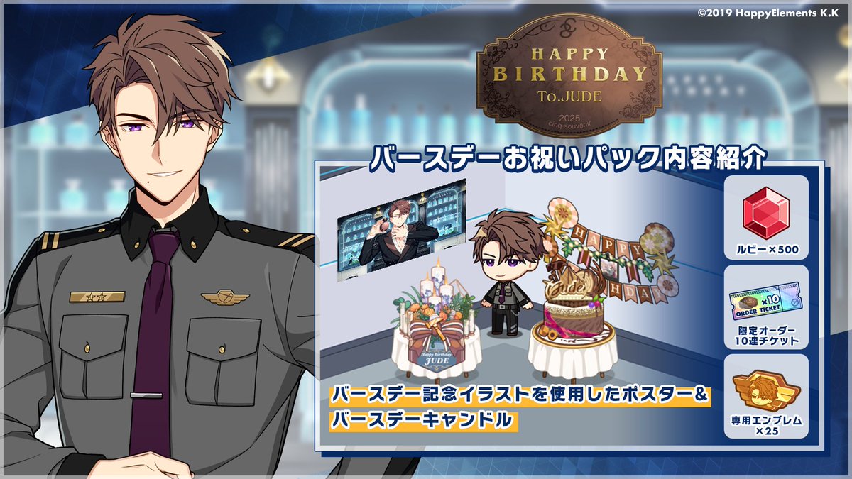お知らせ】 ジュードバースデーお祝いパックのご紹介🥳 バースデー