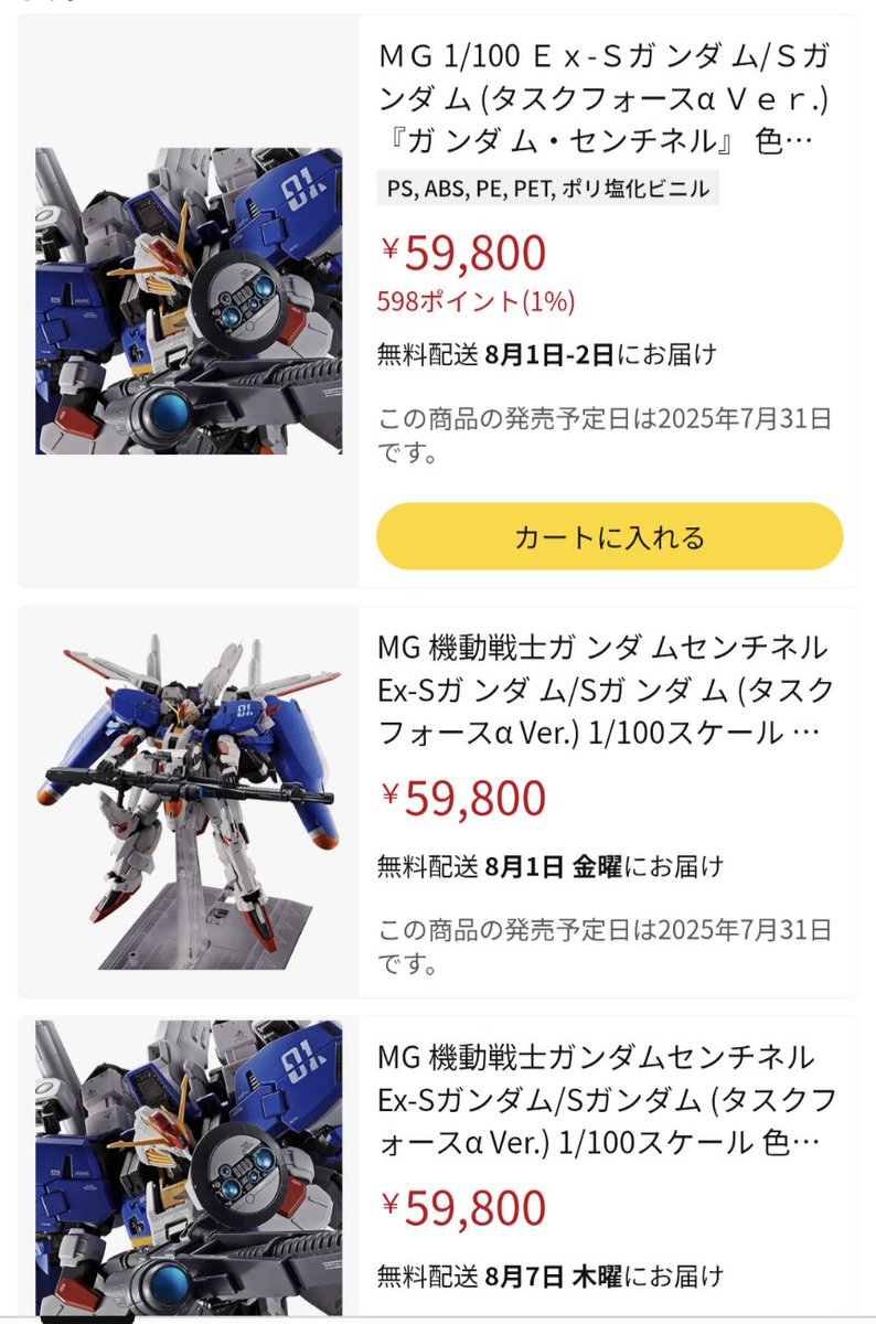 ドム作成中に、アマゾンで見てたらこんなんあったわ。
これってプレバンのじゃないのw
ふざけてるわ〜まじで。
こういうの放置していいわけ。
価格もふざけてるわ〜。
#転売NO