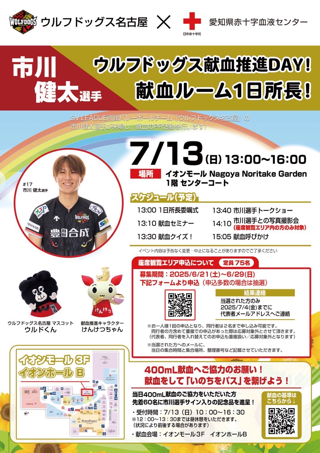 ウルフドッグス名古屋 市川健太 選手 アクスタ タオル ４点セット ウルフドッグス名古屋 市川健太 選手 アクスタ タオル 4点セット