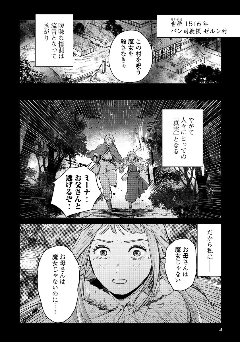 中近世っぽい街で、黎明期の新聞記者を目指す少女の話(1/9)
#漫画が読めるハッシュタグ 