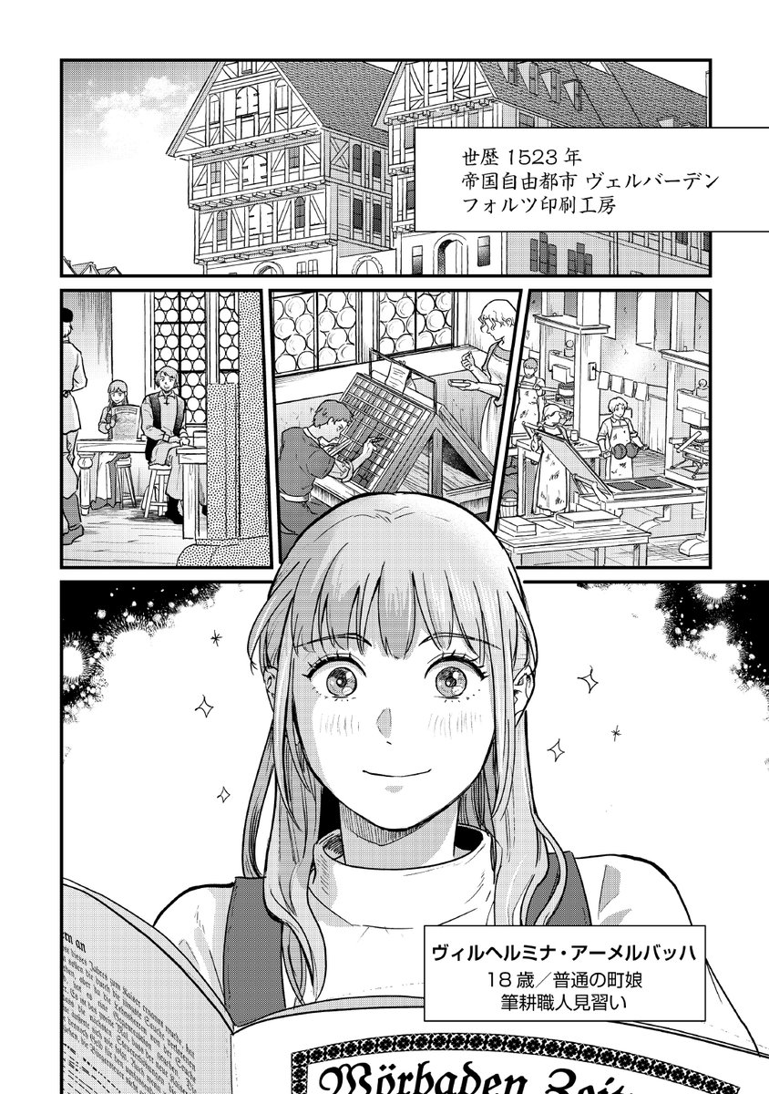 中近世っぽい街で、黎明期の新聞記者を目指す少女の話(1/9)
#漫画が読めるハッシュタグ 
