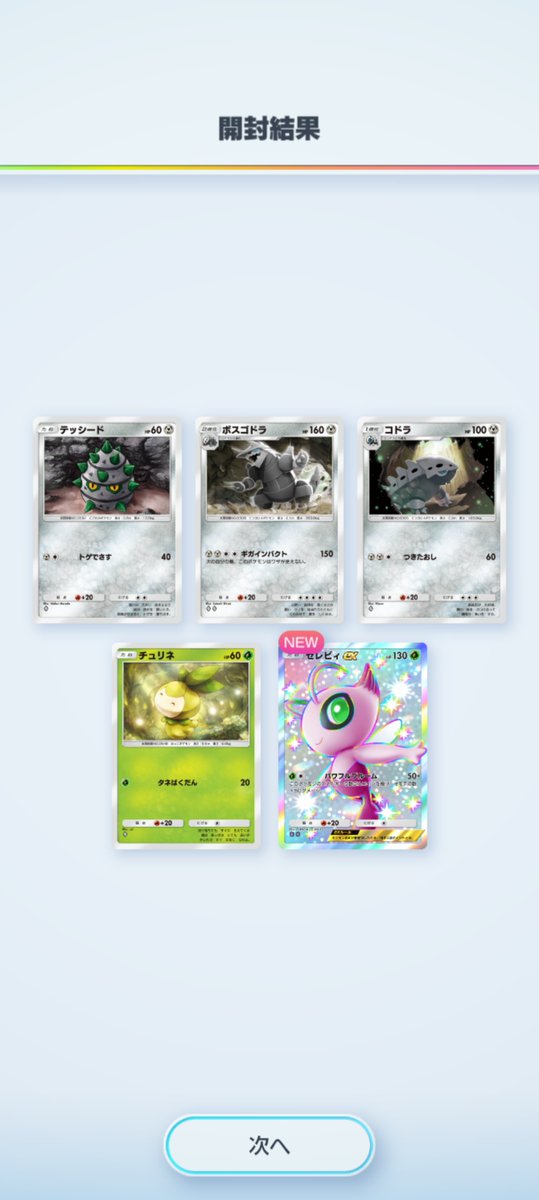 Matango_M's tweet image. ！！！！！！ #セレビィ #ポケポケ