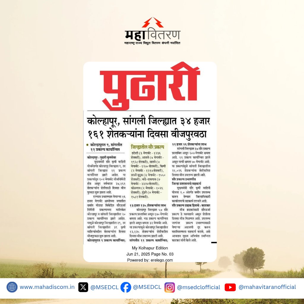 शेती सिंचनासाठी दिवसा वीज 

मुख्यमंत्री सौर कृषी वाहिनी योजना २.० अंतर्गत विकेंद्रित सौर प्रकल्पाद्वारे कोल्हापूर व सांगली जिल्ह्यातील ३४ हजार शेतकऱ्यांना सिंचनासाठी दिवसा वीज उपलब्ध झाली आहे.

#MSEDCL #mskvy2