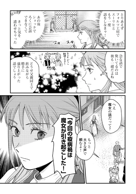 中近世っぽい街で、黎明期の新聞記者を目指す少女の話(6/9)
 #漫画が読めるハッシュタグ 