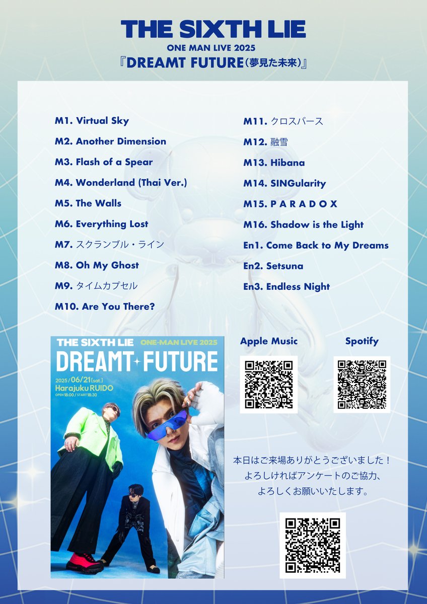 セットリスト公開】 本日開催したワンマンライブ 『DREAMT FUTURE(夢見