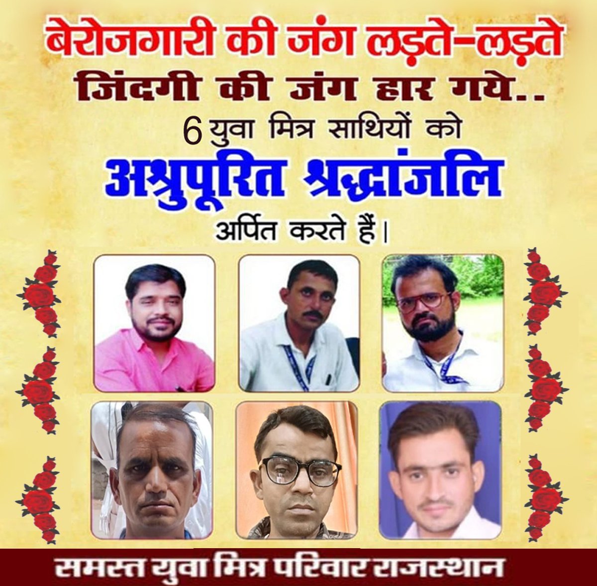 <a href="/sanjay_hingwa1/">Sanjay Meena Hingwa</a> <a href="/BhajanlalBjp/">Bhajanlal Sharma</a> <a href="/Rajendra4BJP/">Rajendra Rathore</a> <a href="/RajGovOfficial/">Government of Rajasthan</a> <a href="/DrKirodilalBJP/">Dr. Kirodi Lal Meena</a> <a href="/BJP4India/">BJP</a> <a href="/BJP4Rajasthan/">BJP Rajasthan</a> <a href="/hanumanbeniwal/">HANUMAN BENIWAL</a> <a href="/manojmeena/">Manoj Meena</a> <a href="/HANUMANKISAN/">HANUMAN KISAN</a> <a href="/ashokgehlot51/">Ashok Gehlot</a> <a href="/TikaRamJullyINC/">Tika Ram Jully</a> युवा मित्रों को भरोसा देकर, विष दिया भजन लाल सरकार ने!

अटल प्रेरक भर्ती में 5000 युवा मित्रों को शामिल नही कर इन किसान-मजदूर परिवारों के साथ बहुत बड़ा धोखा हुआ हे! जो कि इनकी छाती में छुरा घोंपने जैसा कुकृत किया है!
आक्रोशित #युवा_मित्र_करेंगे_आंदोलन
<a href="/BhajanlalBjp/">Bhajanlal Sharma</a>
<a href="/Rajendra4BJP/">Rajendra Rathore</a>