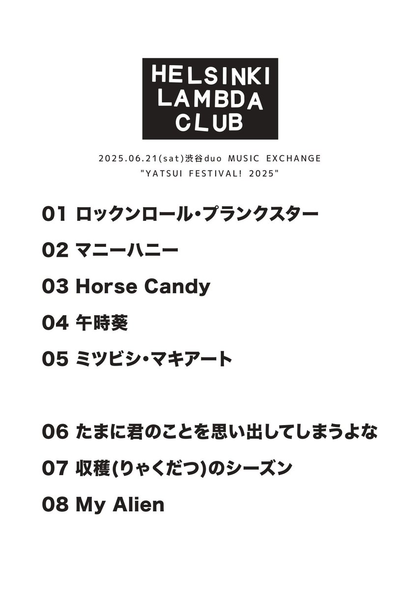 Helsinki Lambda Club 供養e.p. Full EP Stream】Helsinki Lambda Club - The Monthly Escape (J