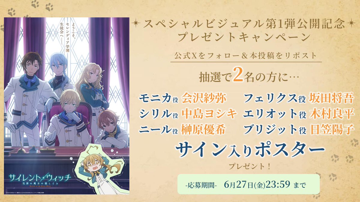 サイレント・ウィッチ サインデータ入りB4ポスター カドカワ春の