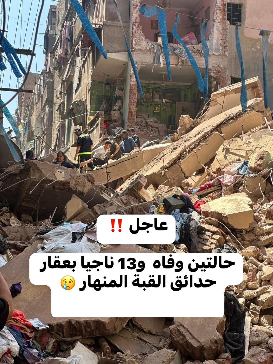 ساكنين #أيجار_قديم  وجاله امر ازاله قوم السكان الي هما ايجار قديم رفضو يخلو البيت طبعا شقق ببلاش راح البيت مطربق عليهم وخد بيت كمان جمبه 
#العقارات_تنتفض_للرجوع_لأصحابها