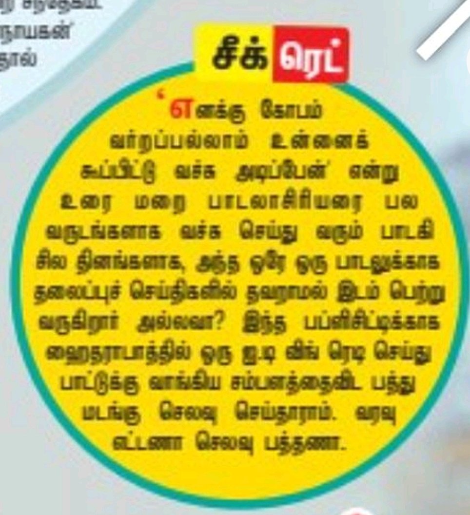 எதுக்குடா இந்த மானங்கெட்ட பொழப்பு . 

இதுல இந்த சில்லறைக்கு அய்யயோ அம்மம்மான்னு support வேற.