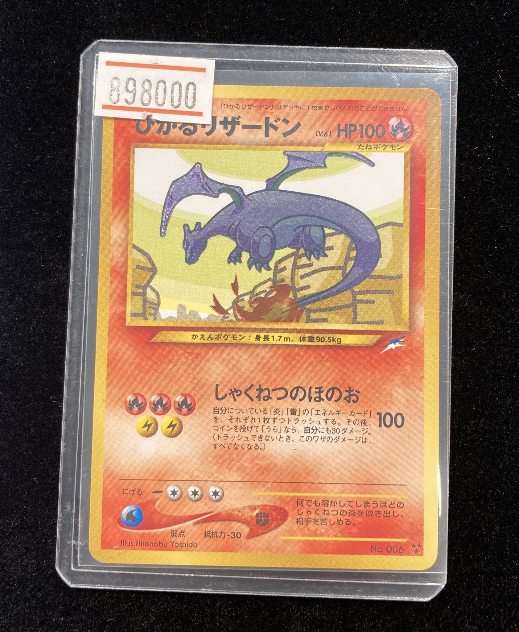 ひかるリザードン 返品不可