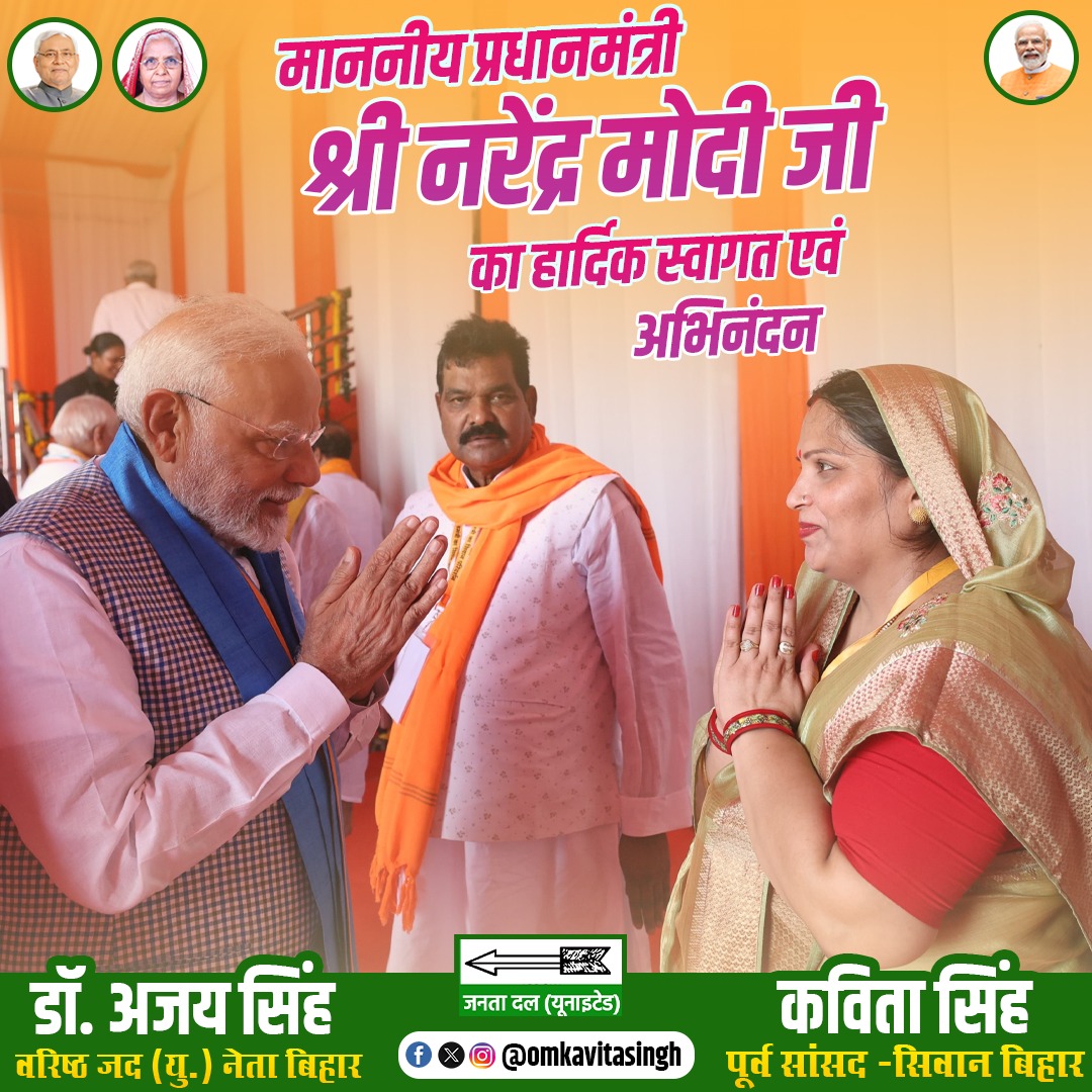 mpkavitasingh's tweet image. नव भारत के शिल्पकार देश के यशस्वी प्रधानमंत्री माननीय श्री नरेंद्र मोदी जी का सिवान जिले की पावन धरा पर हार्दिक स्वागत एवं अभिनंदन करते हुए।🚩🚩🚩

#siwan #NarendraModi 

@Jduonline @narendramodi @NitishKumar