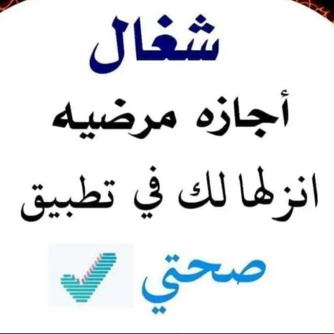 سكليف صحتي فوري wa.me/966582504959