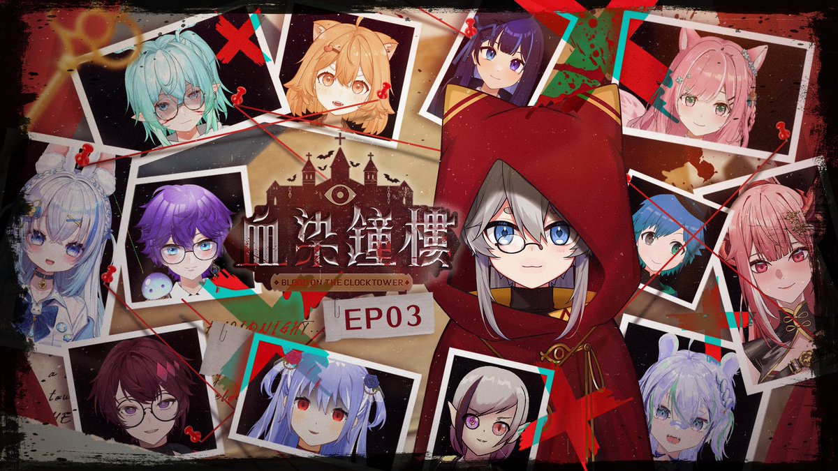 【港V血染鐘樓 EP.03】
當狼人殺玩家遇上血染鐘樓…他們仍能夠尋找真相嗎？！
6月28日(六)晚上21:30！12位V朋友等你來支持！

待機室：youtube.com/watch?v=5WtIXJ…

#港V狼人殺 #血染鐘樓 #嗷艦隊起航