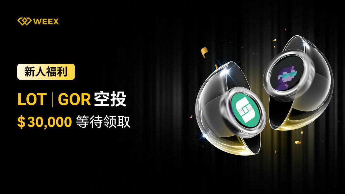 Weex新人活动来袭！$GOR &amp; $LOT双热币同步，3万美金等你领取！

1️⃣充值 100U+ 交易$GOR &amp; $LOT=立送 15U！
2️⃣参与合约交易，交易额大于1000u，最高再领 35U！这个也简单 10x1000秒开秒关就能完成！
3️⃣邀请好友交易，最高可赚 1000U！

👉 活动详情: weex.ac/zh-CN/events/p…