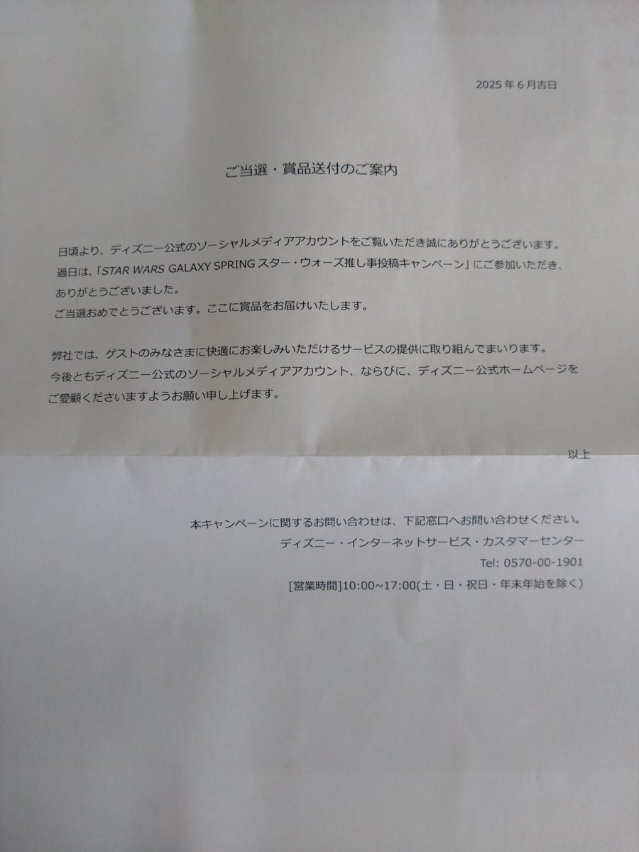 TaKa_1138's tweet image. 全てはこの写真から始まり、オフィシャルから仮当選のDMが届き、本日無事に物が届きました✨✨✨
でも当選ではなく仮当選のDMだったから、届くまで本当に当選したのか分からなかった😅
でも、当たったー！！！
#スター・ウォーズ公式
#SWD
#スターウォーズ推し事