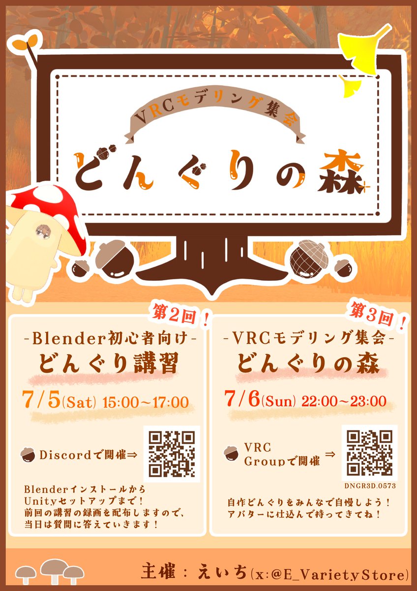 E_VarietyStore's tweet photo. 【告知！】
第３回！！
どんぐりの森開催します！！
合わせてどんぐり講習も開催！
第一回のどんぐり講習の録画を配布しますので当日は質問を受け付ける形にしてみようと思います！(*´ω｀*)

お前もblenderでどんぐりをつくってみないか??😎

詳細は告知画像に！
よろしくお願いします！！ https://t.co/BksPTEvSGi