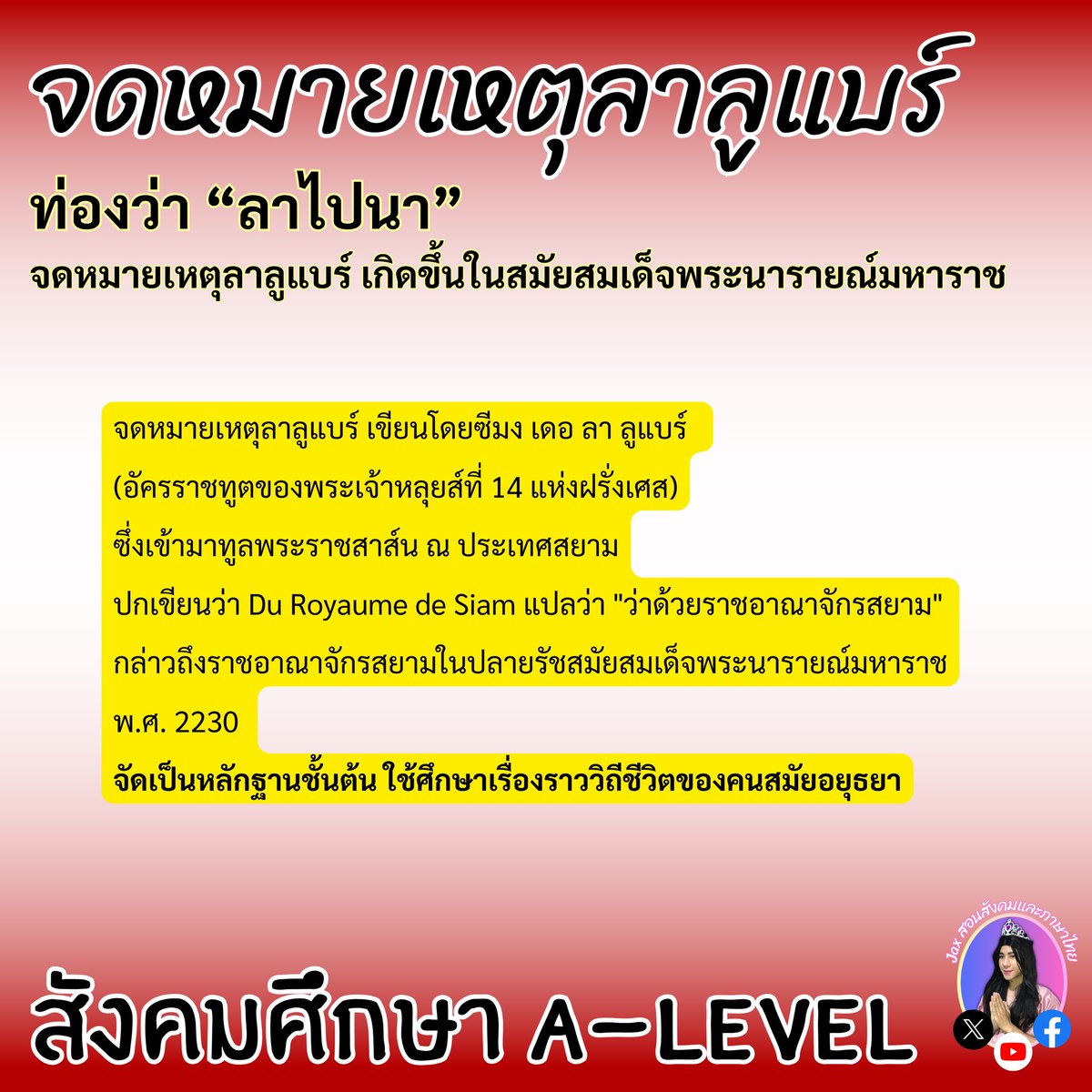 tutorjax's tweet image. #DEK69
#Alevel69
#dek69
#สังคมศึกษาALevel
#สังคมศึกษาALevelแม่Jax