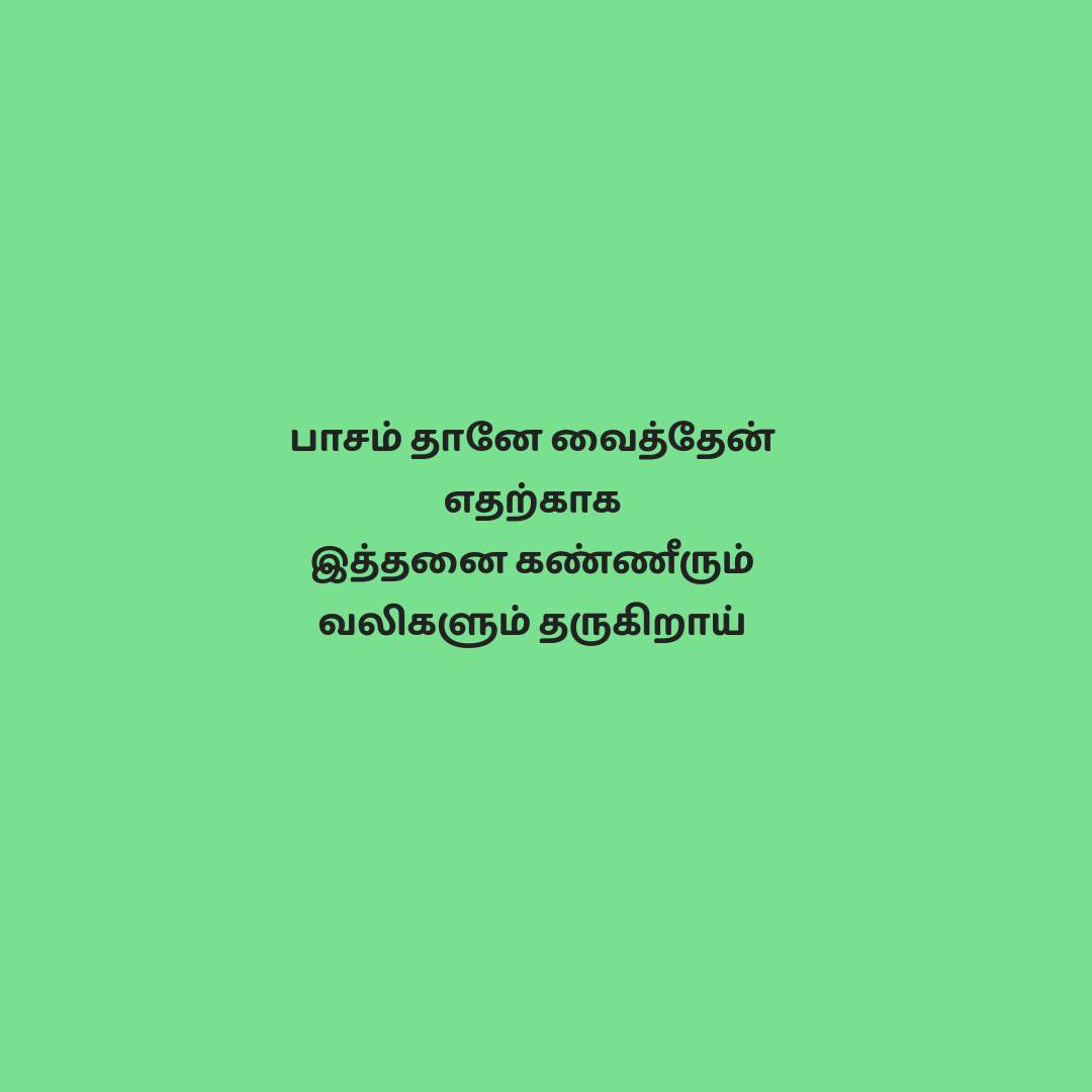 #tamilsms #copiedkavithai #kadhal #kadhalkavithai