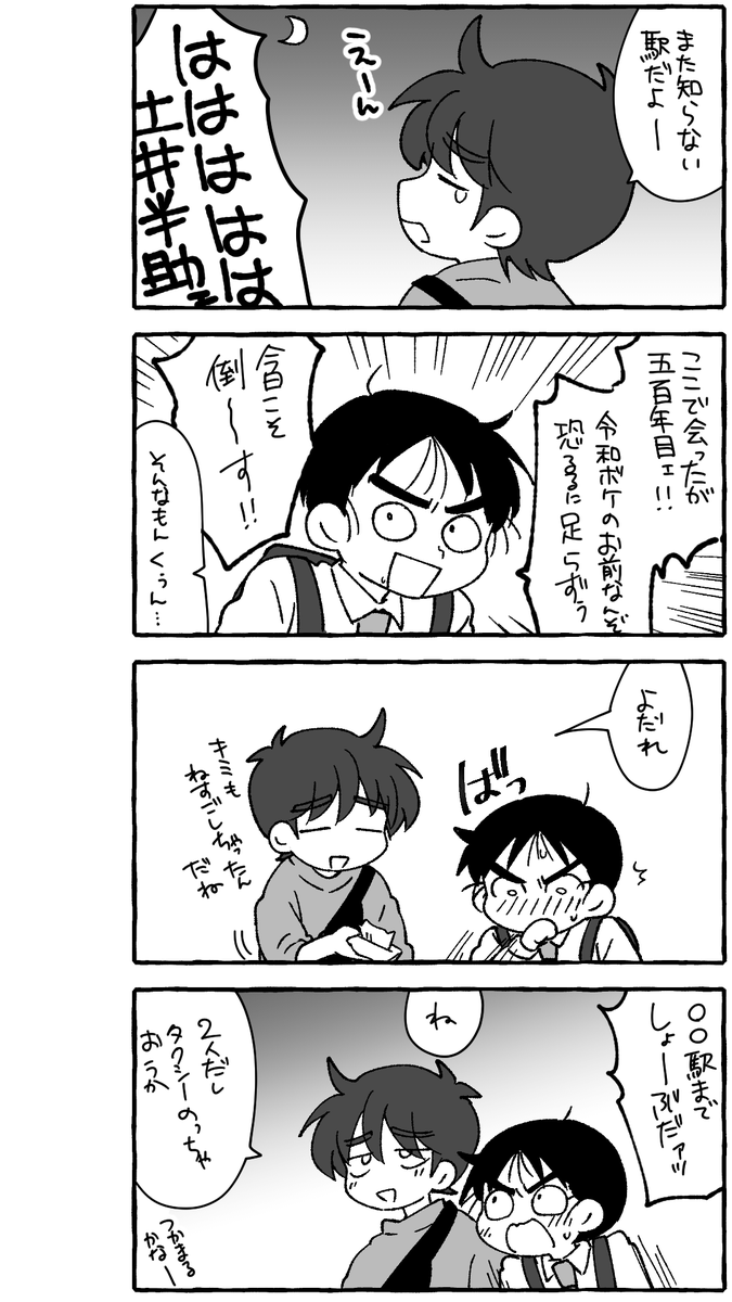 現パロの土井と諸泉くん 
