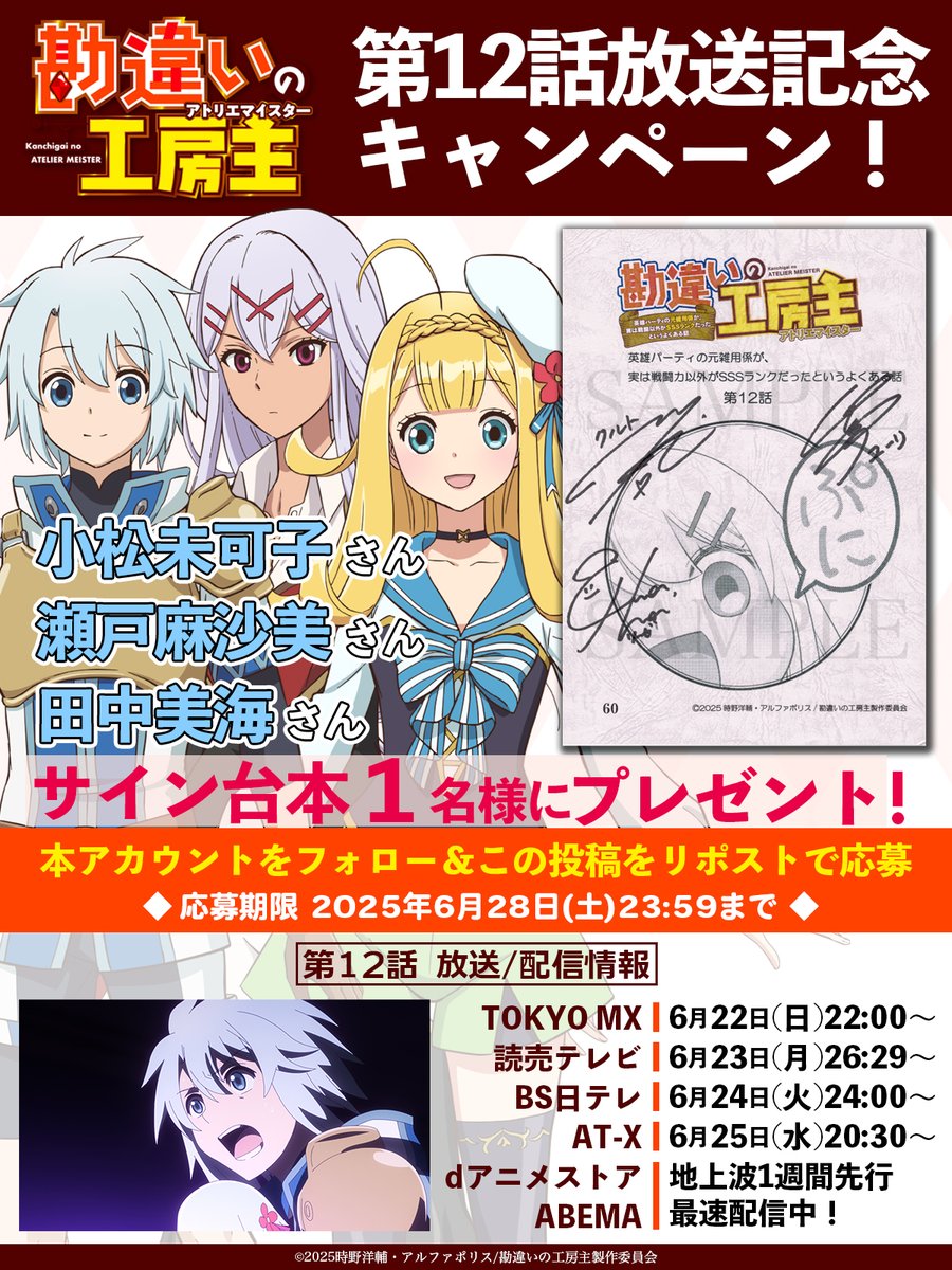 プレゼントキャンペーン🎁／ #勘違いの工房主 明日より第12話放送