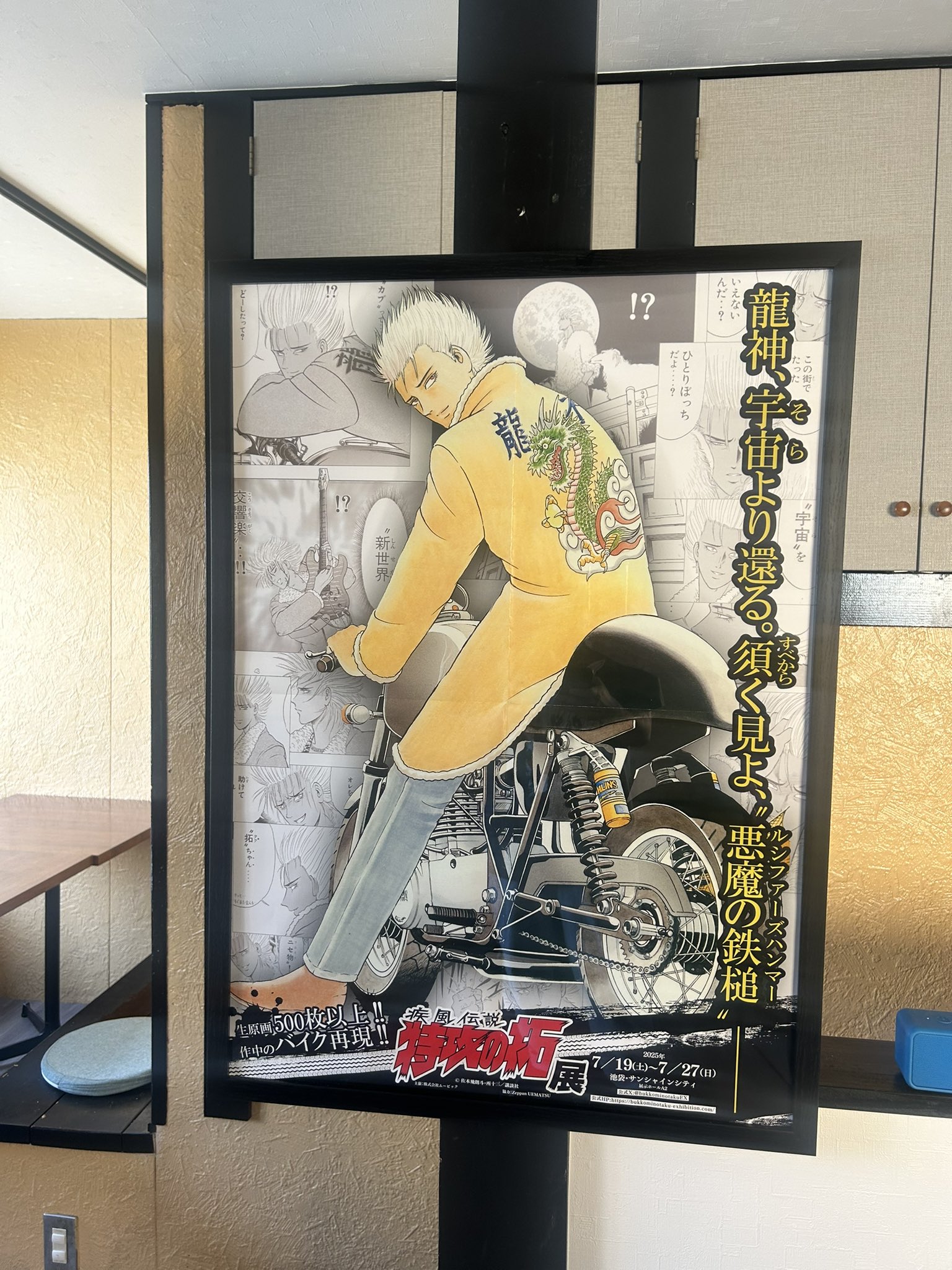 疾風伝説 特攻の拓展』 (@bukkominotakuEX) / X