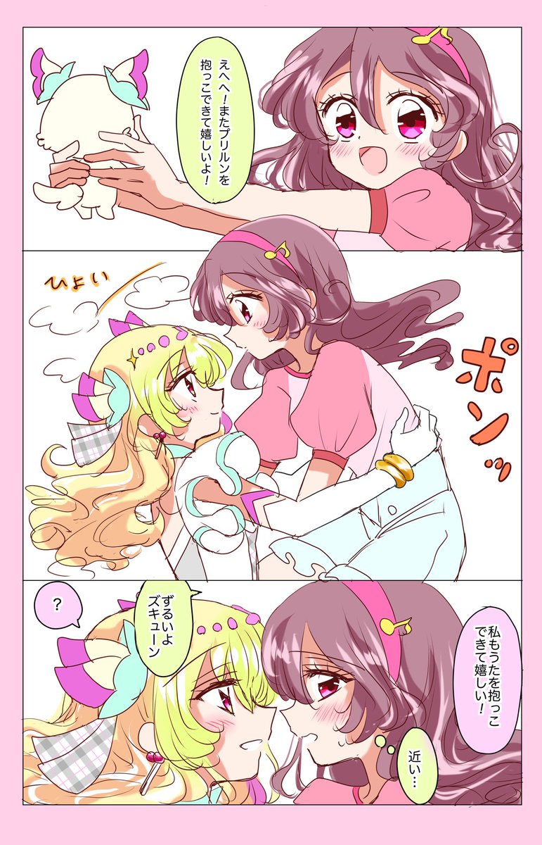 ズキュうた。 