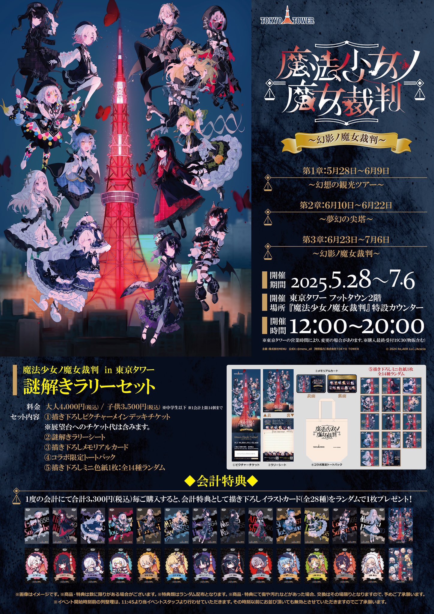 魔法少女ノ魔女裁判　城ヶ崎ノア　東京タワーコラボ　ラリー MENU on X: 
