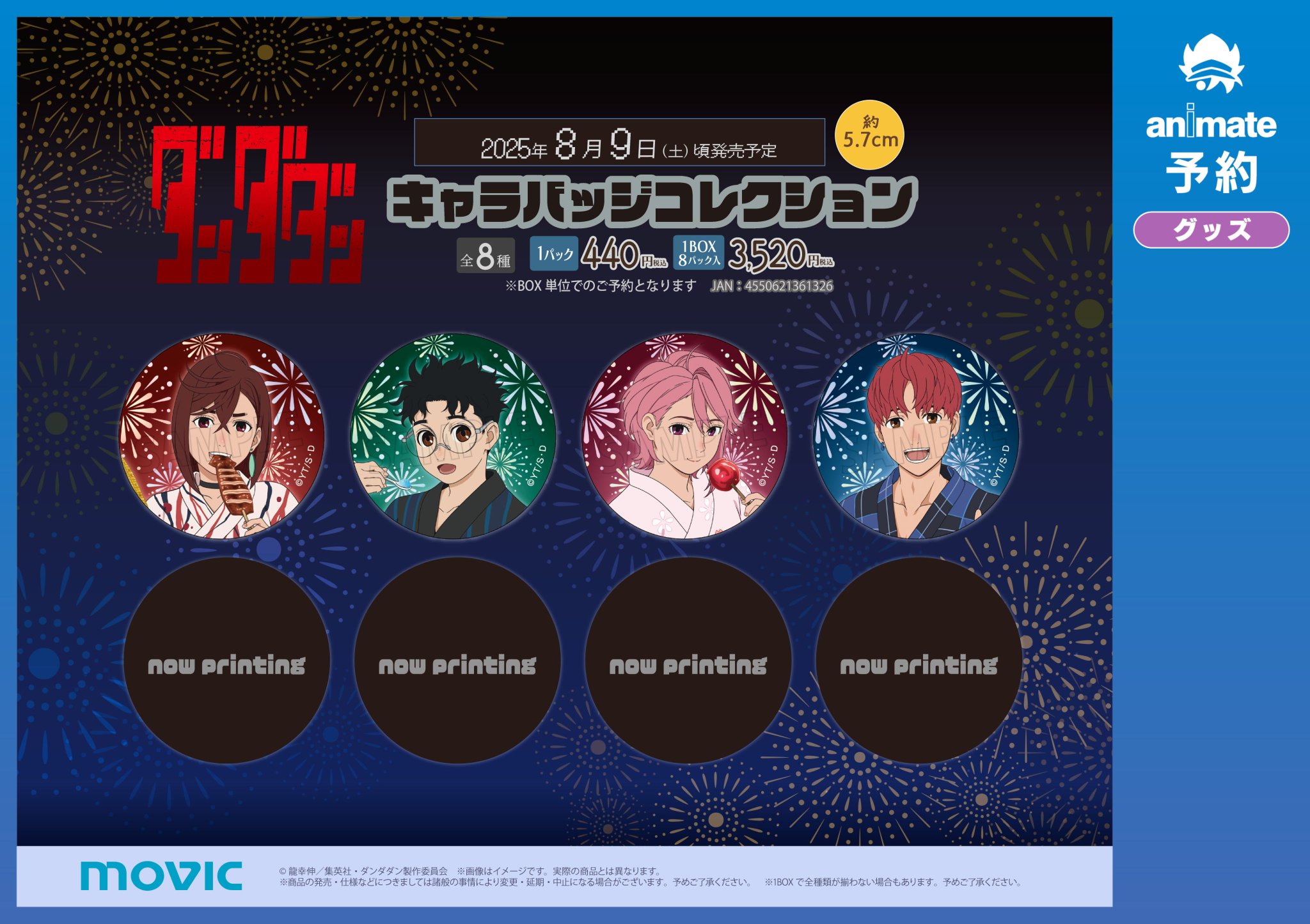 TVアニメ『 ダンダダン 』』 トレーディング場面写缶バッジ Vol