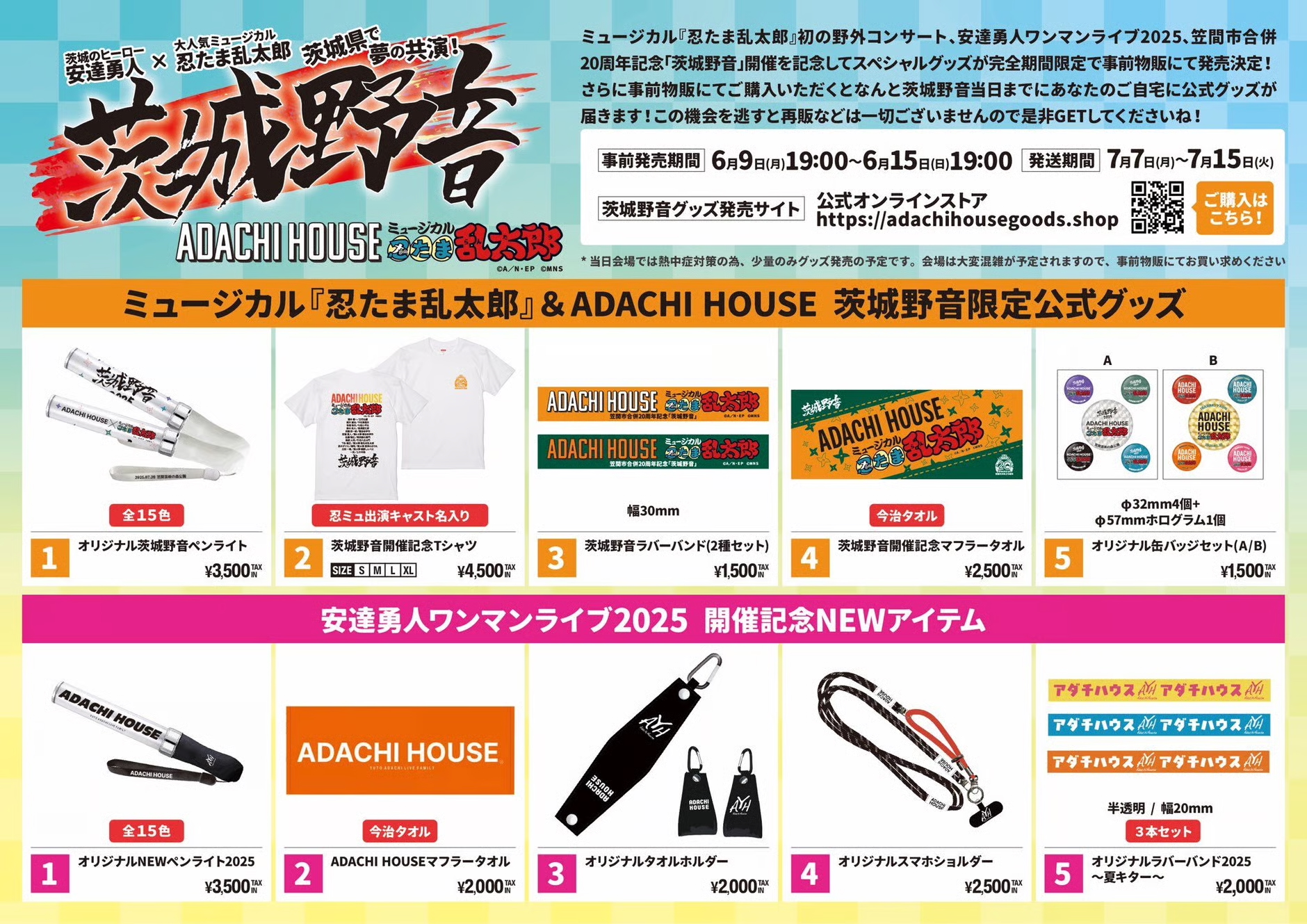 INI グッズ　欲しいものをコメントください 韻踏合組合25周年グッズを発表🔥今週日曜日の韻祭にて発売致し
