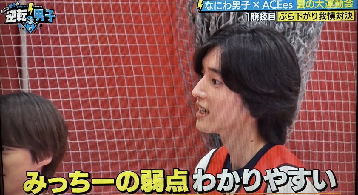 逆転男子 #道枝駿佑 なにわ男子xACEes夏の大運動会🏃 1つ目は
