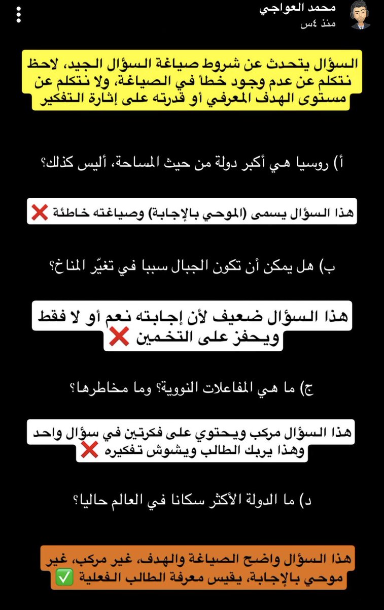 شوشو الحارثي 🇸🇦 (@shoosh62460161) on Twitter photo #من الأخطاء في صياغة #الأسئلة الصفية 👌
#من سناب <a href="/MMLW1987/">محمد العواجي</a>
#الرخصة_المهنية_التربوي_العام
#الرخصة_المهنية_عام
#الرخصة_المهنية
#الوظائف_التعليمية
#صباحيات #من الأخطاء في صياغة #الأسئلة الصفية 👌
#من سناب <a href="/MMLW1987/">محمد العواجي</a>
#الرخصة_المهنية_التربوي_العام
#الرخصة_المهنية_عام
#الرخصة_المهنية
#الوظائف_التعليمية
#صباحيات