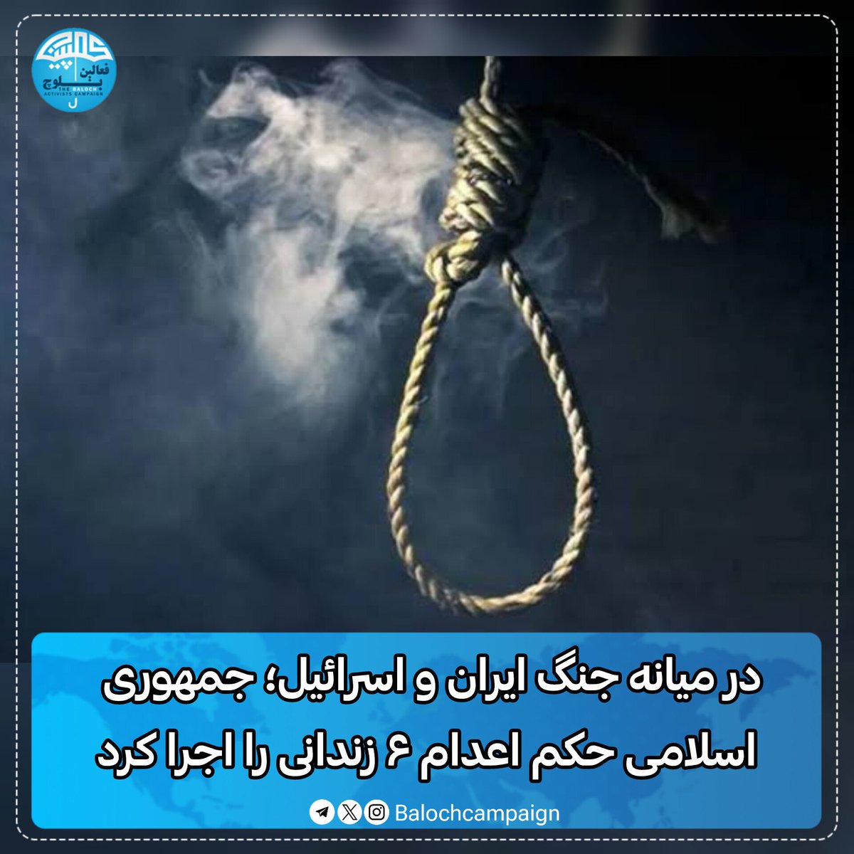 در میانه جنگ ایران و اسرائیل؛ جمهوری اسلامی حکم اعدام ۶ زندانی را اجرا کرد

به گزارش کمپین فعالین بلوچ، در حالی‌که جنگ ایران و اسرائیل وارد نهمین روز خود شده و کشور با بحران‌های امنیتی و اجتماعی دست‌به‌گریبان است، جمهوری اسلامی همچنان به اجرای احکام اعدام ادامه می‌دهد. 

در فاصله
