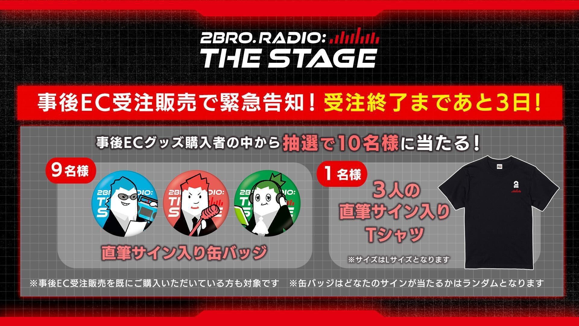 2BRO. RADIO THE STAGE 15TH 8点セット 2BRO. RADIO: THE STAGE