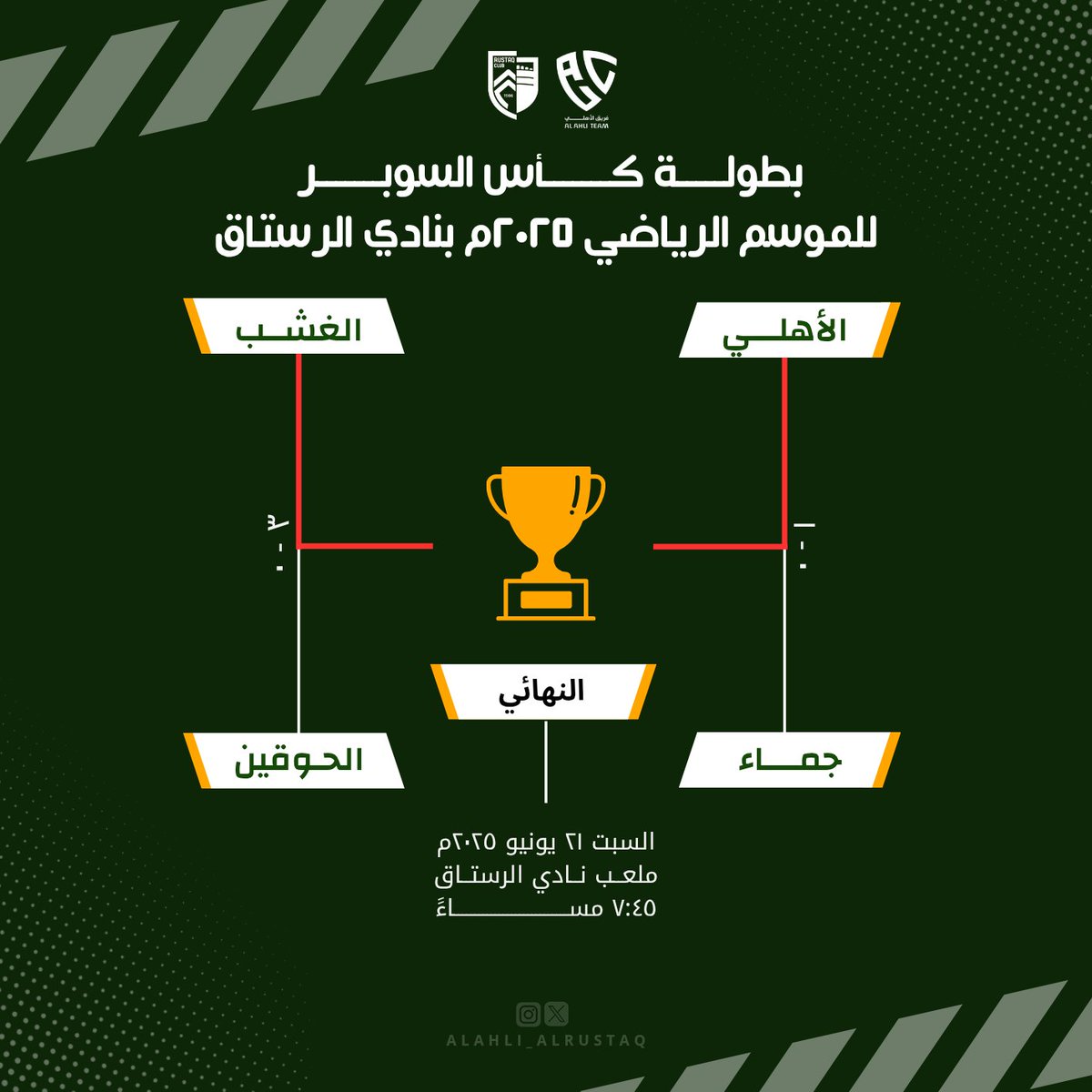 نهائي كأس السوبر
💚💚