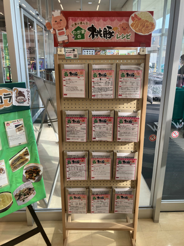 ━━*＼わが家の桃豚レシピ提案中／*━━
     
     店舗で行われたコンペを勝ち抜いた　　　
　　　　\\ぜひ知ってほしい!//
      というレシピを各店舗で紹介中★

━━━━━━━━━━━━━━━━━━━
この機会に桃豚を食べてみてください😆
オリジナルレシピは店頭レシピボードに🐖
#いとく