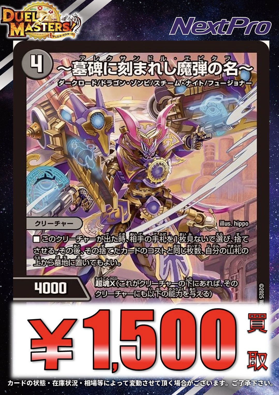 七*味様 アレクサンドルエピタフ デュエマ アレクサンドルエピタフ - メルカリ