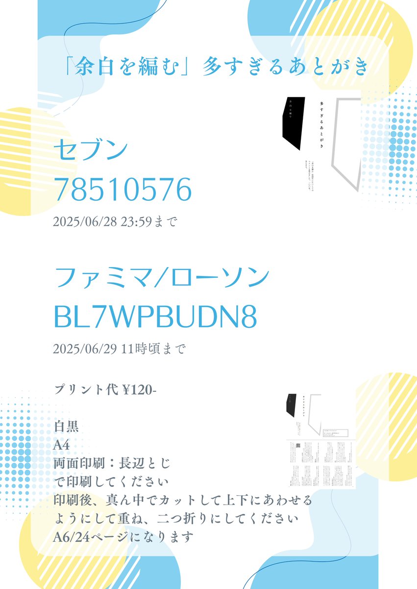 5/3のイベントの無配だった「多すぎるあとがき」をネップリ登録しました。内容は「余白を編む」に収録した100本に対するコメント集で、「余白」とセットでないとさっぱりわけのわからないものですがご興味持ってくださったらどうぞ。A4に割り付けていますが、切って折るとA6/24ページになります