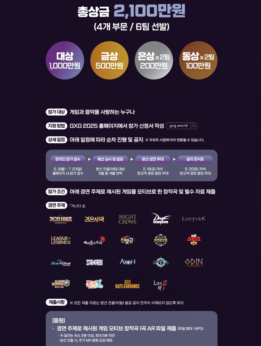 "게임과 음악을 사랑하는 누구나" 참가 가능하다구요? 혹시... 😅