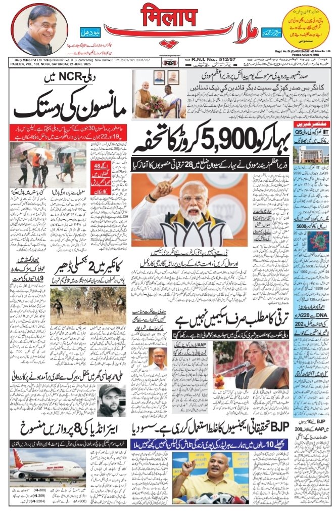 ramesh@milap (@ramesh_milap) on Twitter photo The daily milap delhi
(21-06-2025)
<a href="/TheDailyMilap/">The Daily Milap</a> <a href="/rishi_suri/">Rishi Suri</a> <a href="/NavinSurimilap/">Navin Suri</a> <a href="/SureshRaiDhima1/">Suresh Rai Dhiman</a> <a href="/tara_milap/">@tara.milap</a> The daily milap delhi
(21-06-2025)
<a href="/TheDailyMilap/">The Daily Milap</a> <a href="/rishi_suri/">Rishi Suri</a> <a href="/NavinSurimilap/">Navin Suri</a> <a href="/SureshRaiDhima1/">Suresh Rai Dhiman</a> <a href="/tara_milap/">@tara.milap</a>