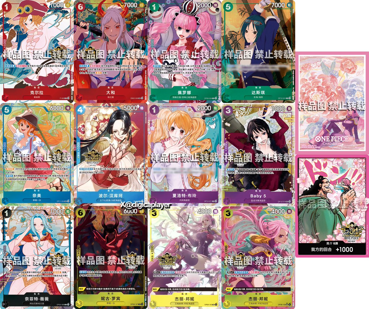 中国語版 #ワンピカード 3周年記念セット パラレル 11+1種 全て公開